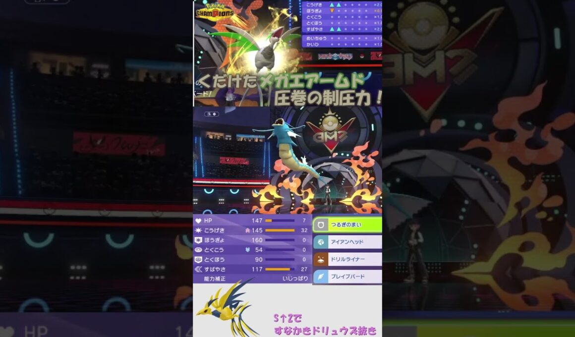 攻撃素早さ2倍！？くだけたメガエアームドで制圧したいんじゃ！#ポケモンチャンピオンズ #メガエアームド