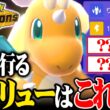 "とある理由"で上位ランクで流行中！『新型メガカイリュー』が最強すぎてヤバいwww【ポケモンチャンピオンズ】