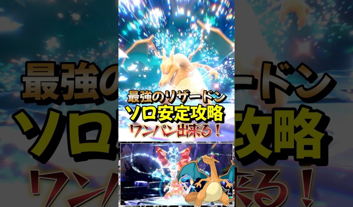 【ポケモンSV】最強リザードンをニンフィアでワンパン攻略！はかいこうせんを使った立ち回り方法！ポケモンスカーレットバイオレット#ポケモンsv #ポケモン #Shorts