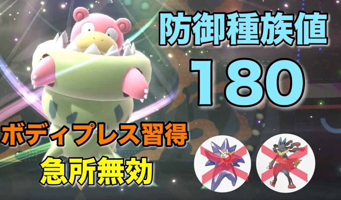 【受け対策の対策】スターミーとルカリオに崩されない！メガヤドランの耐久力は受けループの核！