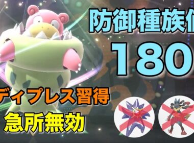 【受け対策の対策】スターミーとルカリオに崩されない！メガヤドランの耐久力は受けループの核！