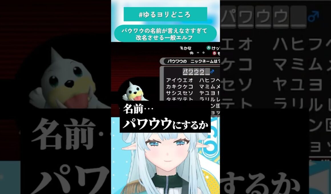 パウワウの名前が言えなさすぎて改名させる一般エルフ【ポケモンXD 闇の旋風ダーク・ルギア切り抜き / 猫卯キヨリ】#shorts #新人vtuber