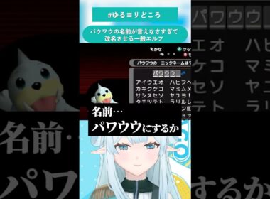 パウワウの名前が言えなさすぎて改名させる一般エルフ【ポケモンXD 闇の旋風ダーク・ルギア切り抜き / 猫卯キヨリ】#shorts #新人vtuber