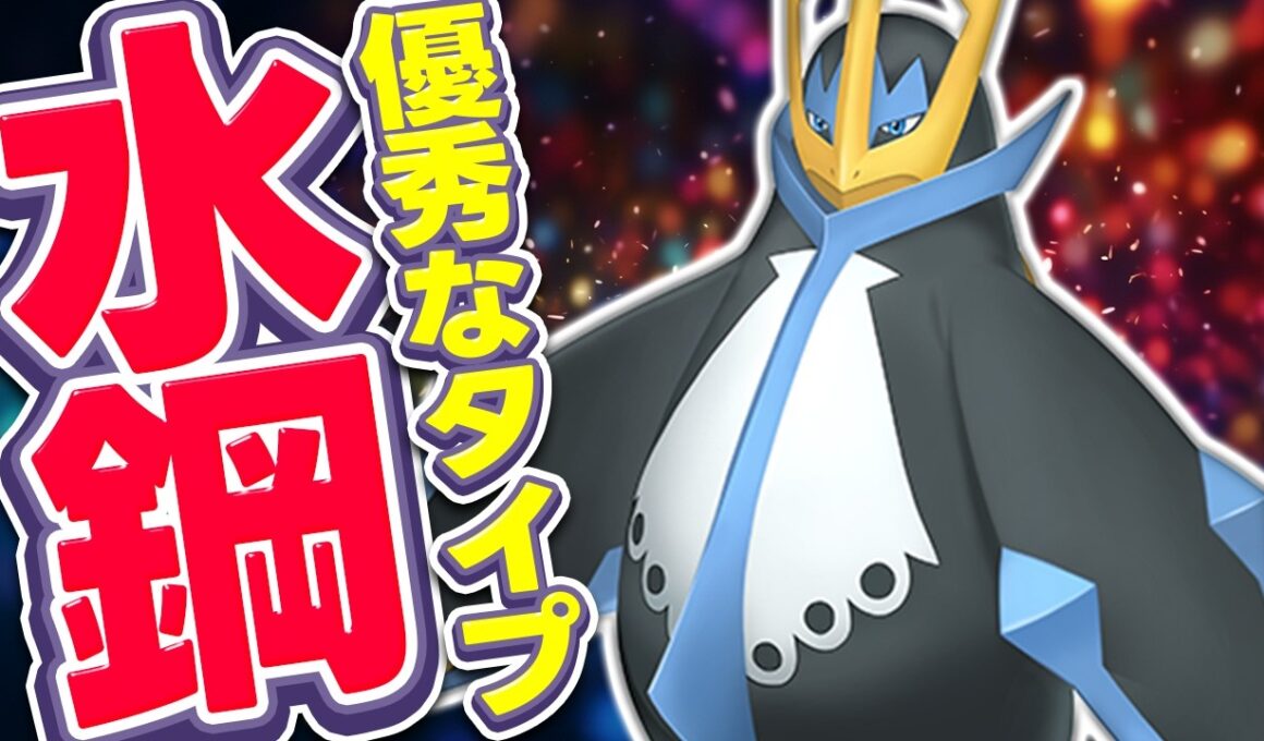 【アシレーヌ対策】唯一無二のタイプで場を荒らしまくる！HDエンペルトが最高のクッションポケモンでした！【ポケモンチャンピオンズ】