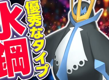 【アシレーヌ対策】唯一無二のタイプで場を荒らしまくる！HDエンペルトが最高のクッションポケモンでした！【ポケモンチャンピオンズ】