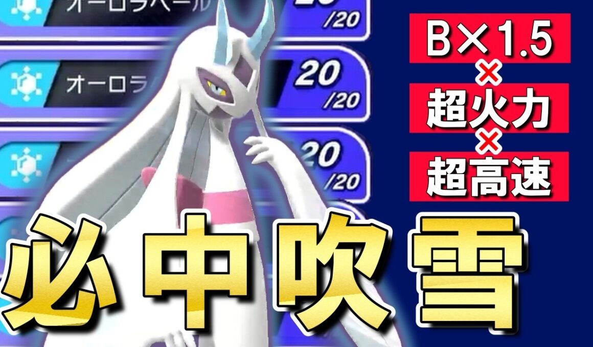 【高速高火力高耐久】初期環境にぶっ刺さり！ユキメノコがメガシンカを習得して大暴れしています【ポケモンチャンピオンズ】