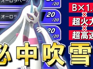 【高速高火力高耐久】初期環境にぶっ刺さり！ユキメノコがメガシンカを習得して大暴れしています【ポケモンチャンピオンズ】