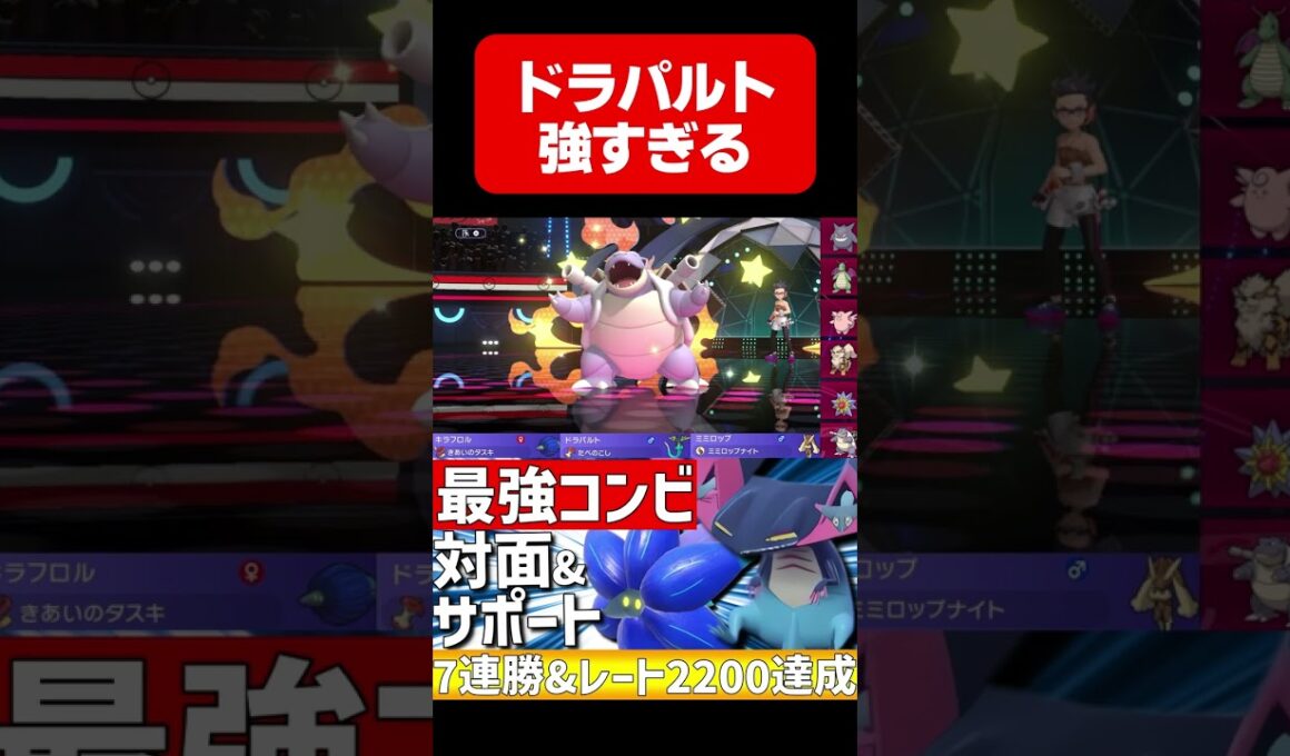 たたりめドラパルトが強すぎるwww【#ポケモンチャンピオンズ 】#shorts #ポケモン #ドラパルト