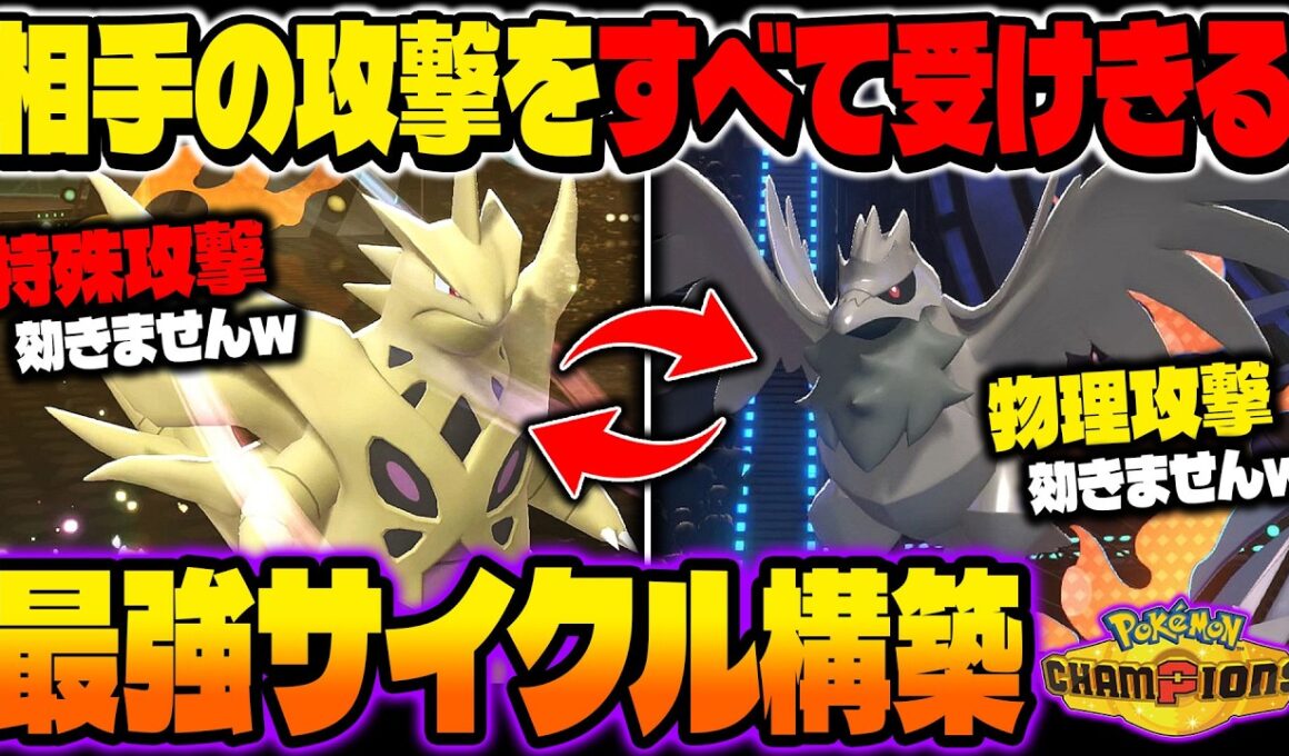 マジで無敵の『メガバンギラス』&『アーマーガア』のサイクルが最強すぎるｗｗ物理攻撃と特殊攻撃どっちも受けれま～すｗｗ【ポケモンチャンピオンズ】