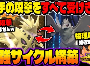 マジで無敵の『メガバンギラス』&『アーマーガア』のサイクルが最強すぎるｗｗ物理攻撃と特殊攻撃どっちも受けれま～すｗｗ【ポケモンチャンピオンズ】
