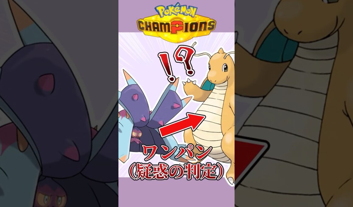 ドヒドイデさん？？ #shorts #ポケチャン #ポケモンチャンピオンズ #ポケモン #毒統一 #ゆっくり実況