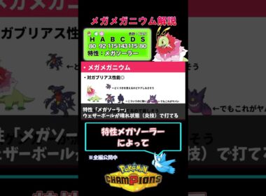 メガメガニウムの対ガブリアス性能が神過ぎる【チャンピオンズ】