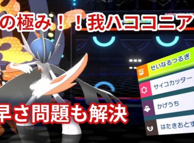 攻撃種族値165の武人が上から敵を斬るだけ。メガエルレイドが無双した「ポケモンチャンピオンズ」