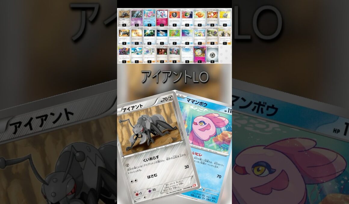 【ポケカデッキ紹介/エクストラ】アイアントLO編  #shorts #ポケモンカード #アイアント #LO #pokemontcg #エクストラバトルの日