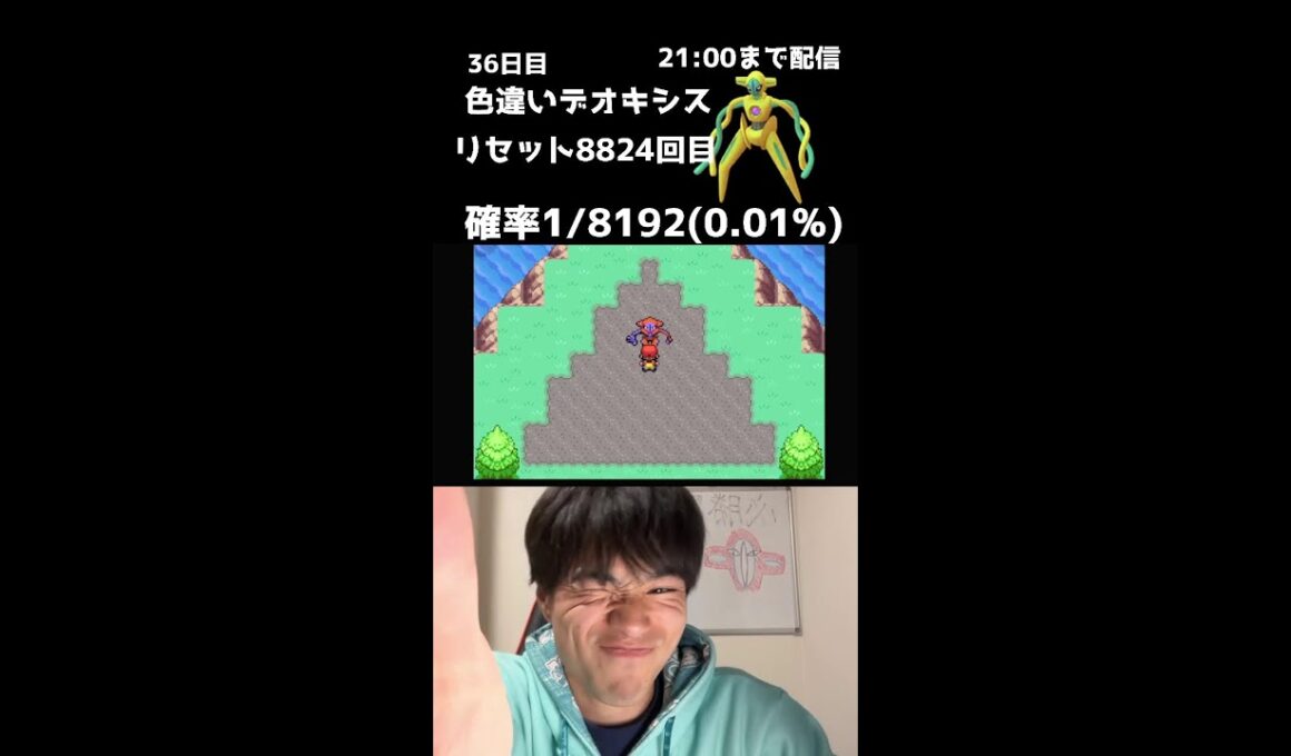 【緊急】21時までファイアレッドでデオキシス色厳選！