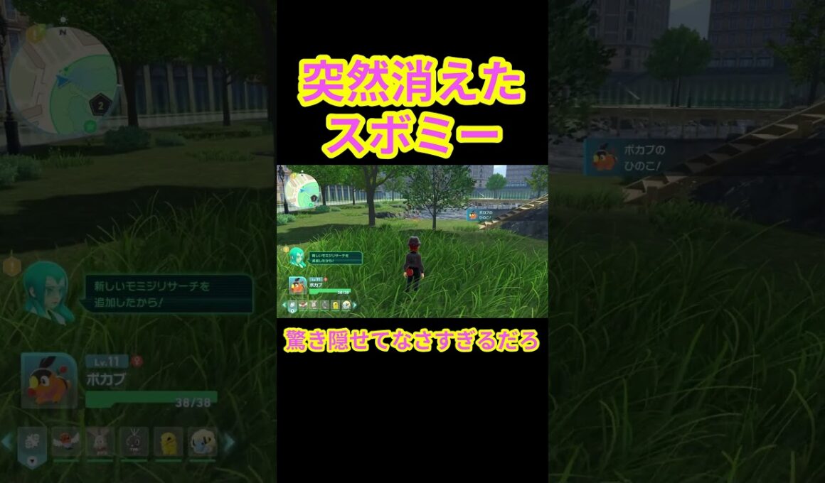 突然消えたスボミー！謎の笑い声を発する実況者！　#ポケモンレジェンズZA #shorts #ゲーム実況