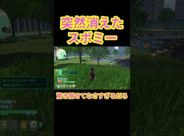 突然消えたスボミー！謎の笑い声を発する実況者！　#ポケモンレジェンズZA #shorts #ゲーム実況