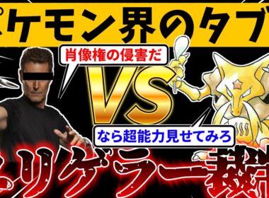 【ゆっくり解説】本当にあったユンゲラーVSユリゲラー裁判の全て