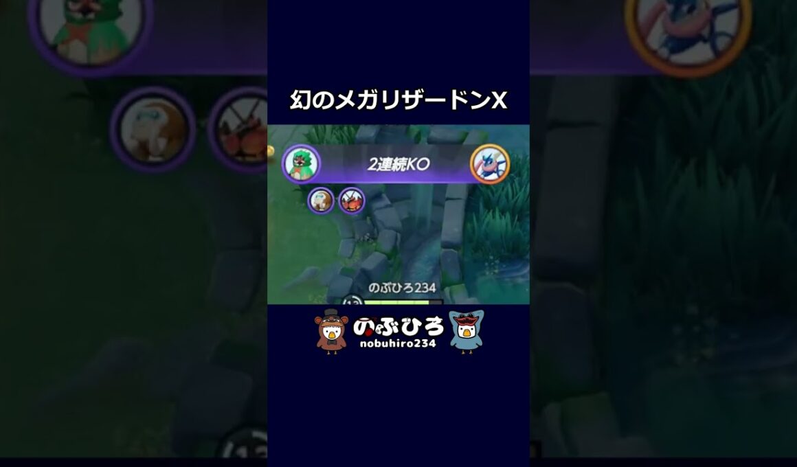 幻のメガリザードンX【ポケモンユナイト】#ポケモン #pokemon