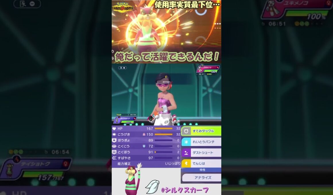 ミルホッグを何とかして活躍させたいんじゃ！！#ポケモンチャンピオンズ #ミルホッグ