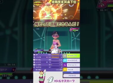 ミルホッグを何とかして活躍させたいんじゃ！！#ポケモンチャンピオンズ #ミルホッグ