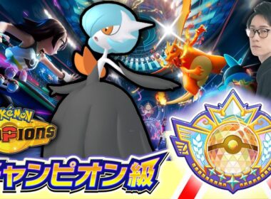 メガサーナイトで真面目にレート上げるポケモンチャンピオンズ対戦放送！【ポケモン元世界王者 ビエラ ダブルバトル】