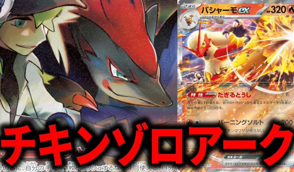 『Nのゾロアークex』の最高の相方は『バシャーモex』なのかもしれません【ポケカ】【PTCGL】