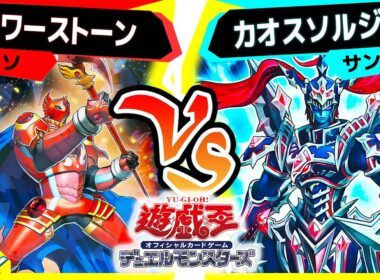 【#遊戯王】強化を控えてるカオスソルジャーとEMAの力を得たジェムナイトが激突！「パワーストーン」vs「カオスソルジャー」【#対戦】