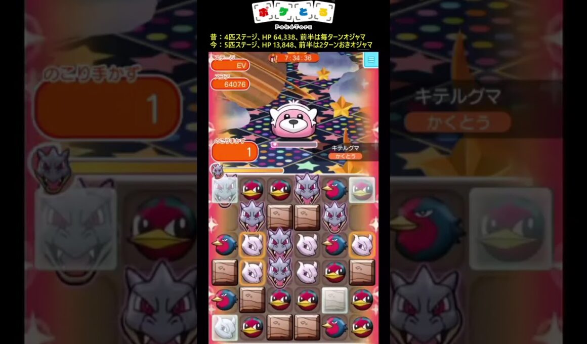 昔のキテルグマの難易度がおかしい【ポケとる】#shorts