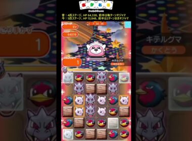 昔のキテルグマの難易度がおかしい【ポケとる】#shorts
