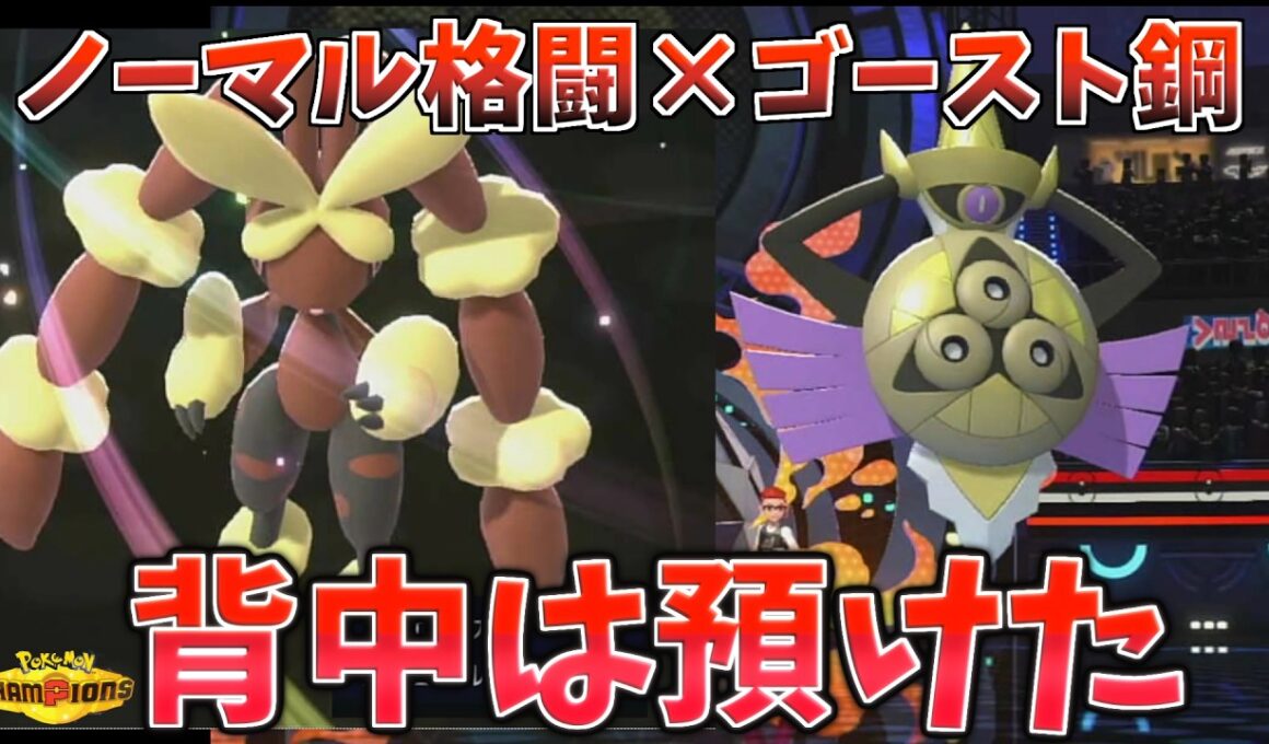 【ゆっくり実況】対面性能の鬼メガミミロップがギルガルドと組むことにより最強へと昇華する　コンボも紹介解説します【ポケモンチャンピオンズ】