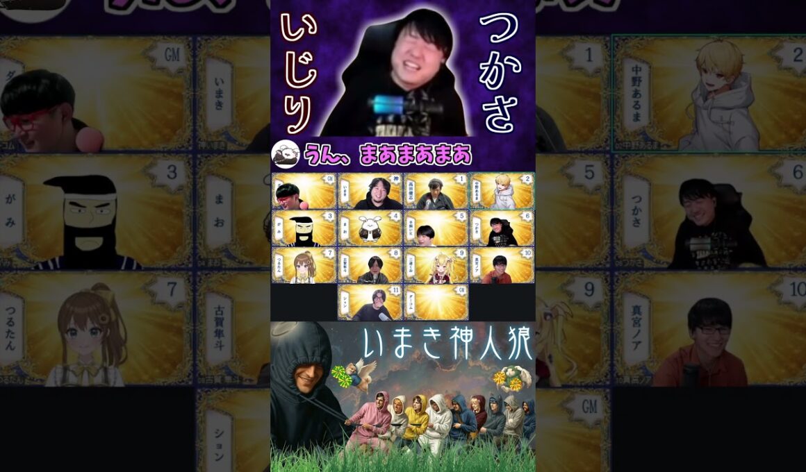 #神人狼　1勝2敗をいじられつづけるつかさ