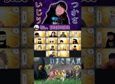 #神人狼　1勝2敗をいじられつづけるつかさ