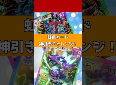 【神引きチャレンジ】ドラミドロ&ストリンダー！争奪戦の果てにゲットなるか？#リュックサック開封隊  #ポケモンカード shorts #short #ポケモン #pokemon #ポケポケ