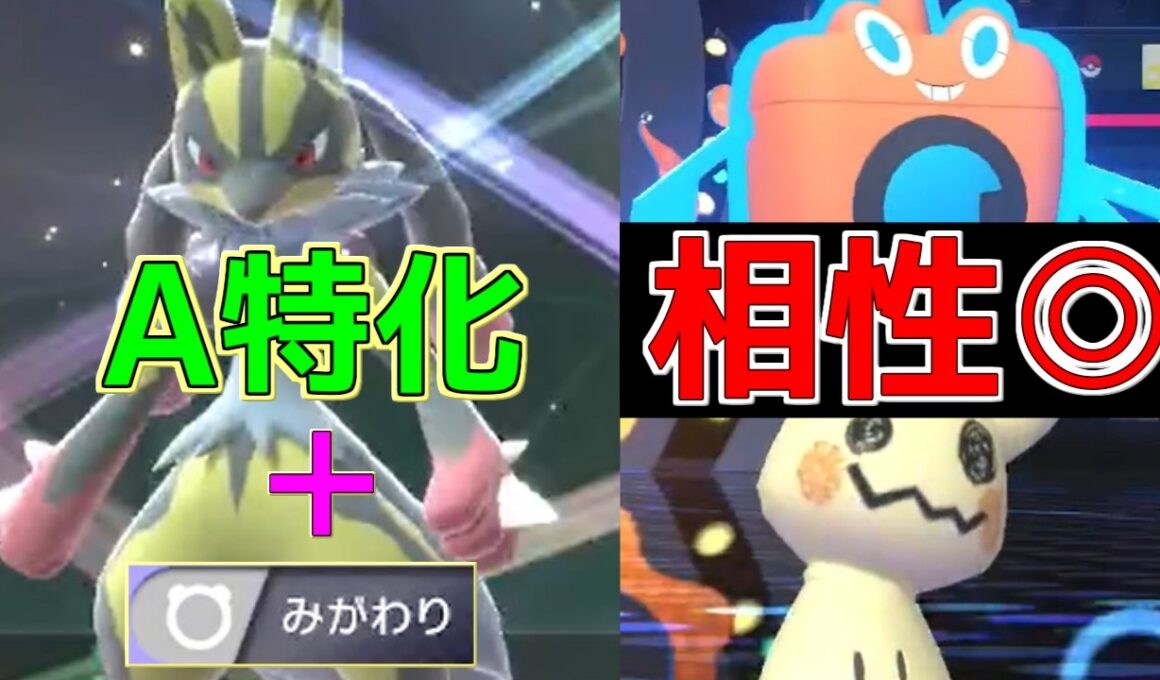 「新型ガチA特化メガルカリオ＋ミトムミミッキュ」の相性補完が素晴らしい【ポケモンチャンピオンズ S1-9】