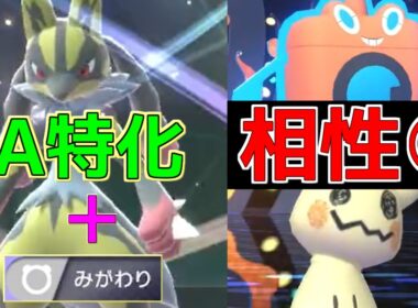 「新型ガチA特化メガルカリオ＋ミトムミミッキュ」の相性補完が素晴らしい【ポケモンチャンピオンズ S1-9】