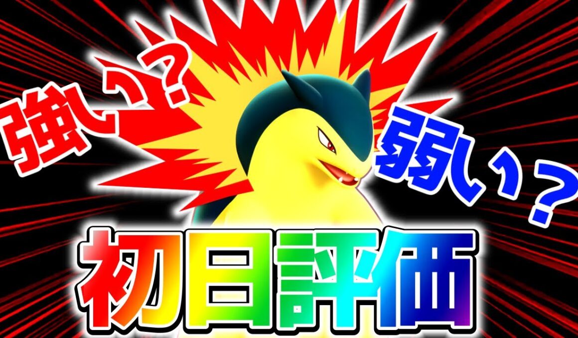 【実装初日】新ポケモン『バクフーン』評価まとめ立ち回り実況解説【ポケモンユナイト】