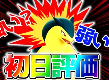 【実装初日】新ポケモン『バクフーン』評価まとめ立ち回り実況解説【ポケモンユナイト】