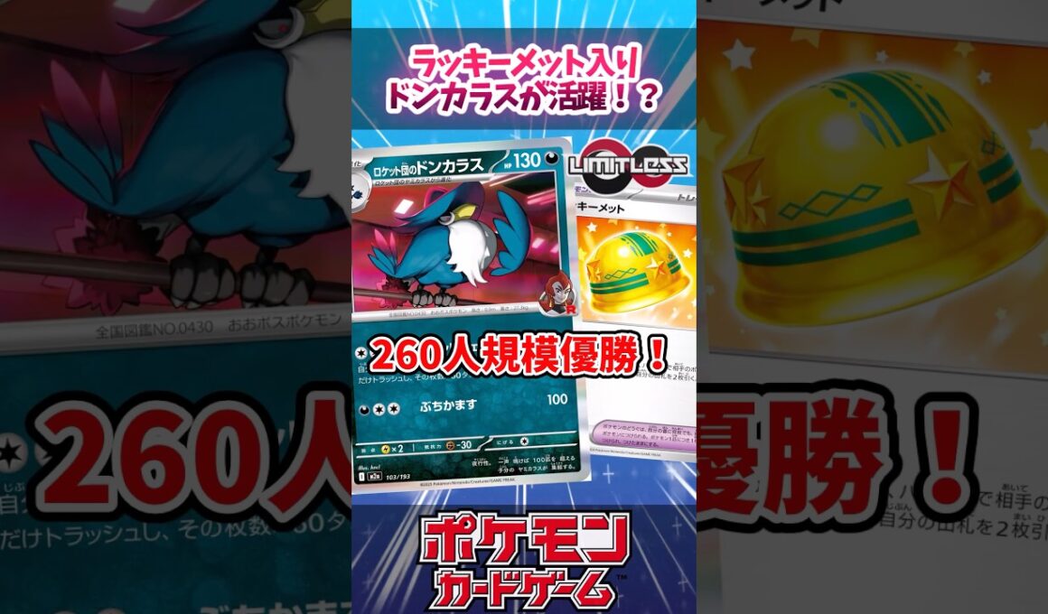課題を解決できる、かなり止まりづらそうなドンカラスが活躍していたので紹介！【PTCGL】【シティリーグ】【デッキ解説】【カード解説】【対戦】#ポケカ #ポケモンカード
