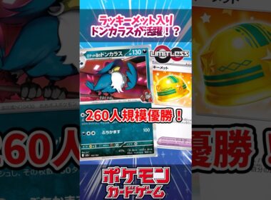課題を解決できる、かなり止まりづらそうなドンカラスが活躍していたので紹介！【PTCGL】【シティリーグ】【デッキ解説】【カード解説】【対戦】#ポケカ #ポケモンカード