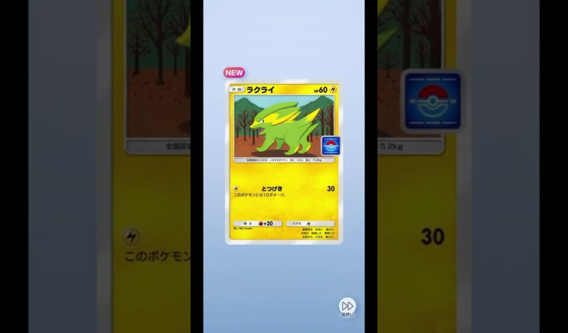 ポケポケ 1パック開封｜PROMO-B Vol.6｜ラクライ【実況なし】