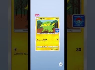 ポケポケ 1パック開封｜PROMO-B Vol.6｜ラクライ【実況なし】