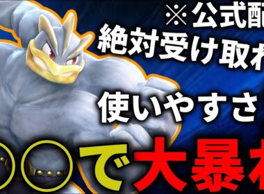 ○○を持たせたカイリキーがヤバすぎるｗ【ポケモンチャンピオンズ】