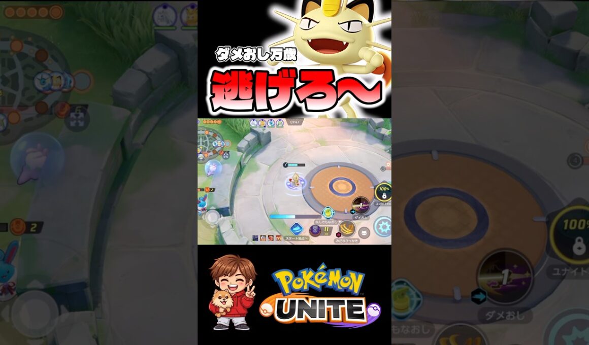 これ逃げれるんかい【ポケモンユナイト】#ポケモン #ポケモンユナイト #pokemonunite #ニャース