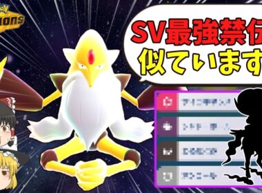 SV最強禁伝と共通点が多い『メガフーディン』を使ってみた【ポケモンチャンピオンズ】【ゆっくり実況】