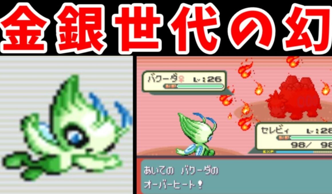 セレビィ(Lv10)のエメラルド旅！ホウエン地方を統一するため駆け巡れ！【ゆっくり実況】【ポケモンEm】