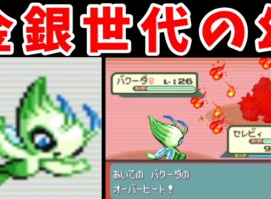 セレビィ(Lv10)のエメラルド旅！ホウエン地方を統一するため駆け巡れ！【ゆっくり実況】【ポケモンEm】