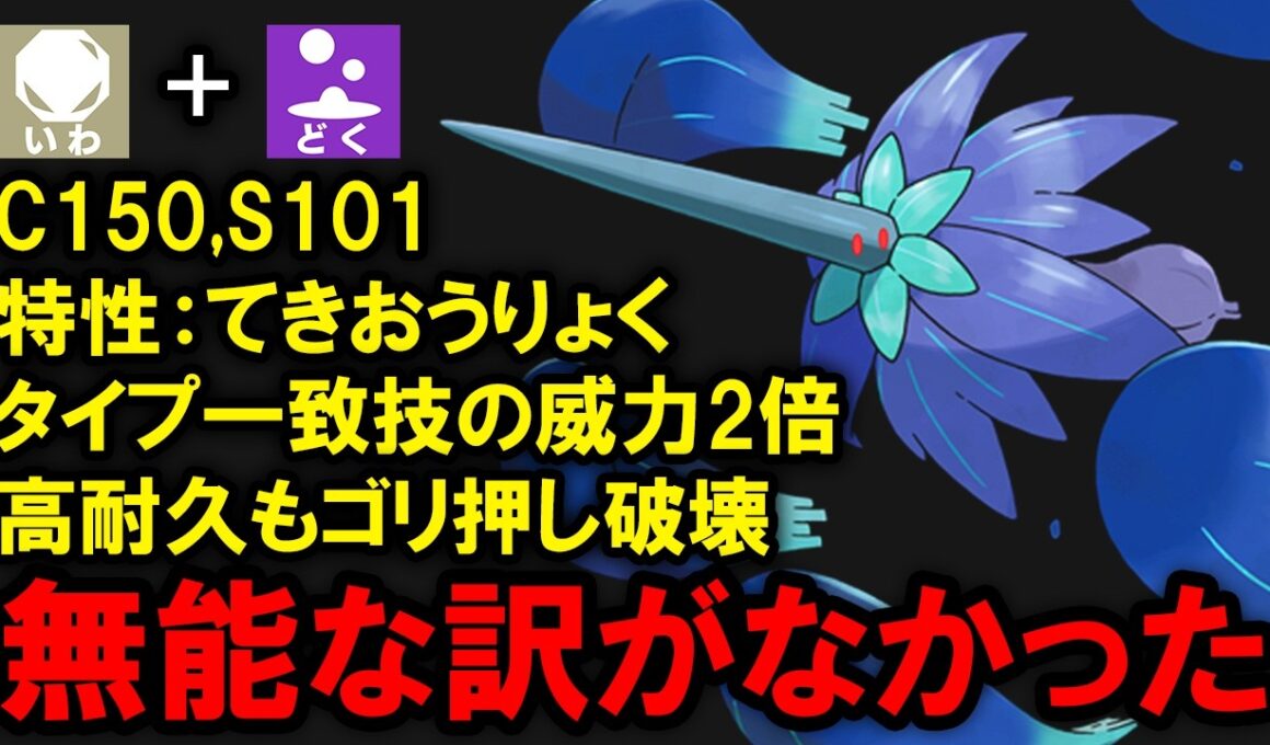 メガシンカを獲得しても影の薄いメガキラフロルは強いのか？を解説する