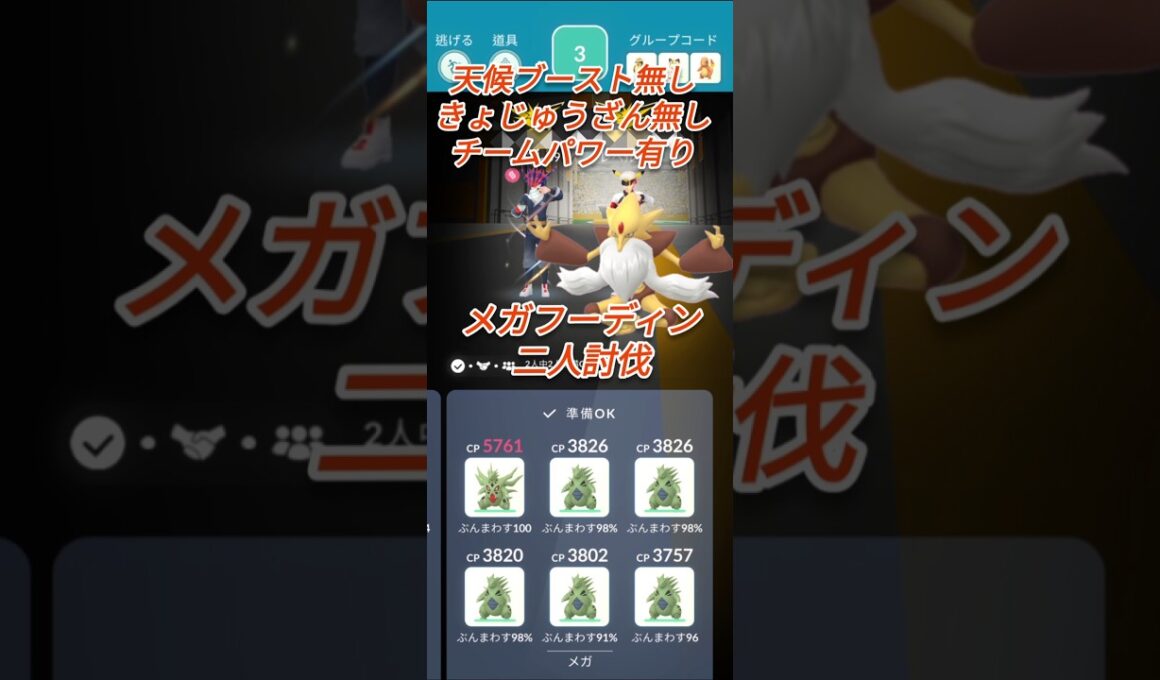 【ポケモンGO】メガフーディン二人討伐してみた