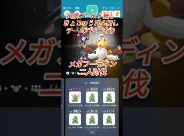 【ポケモンGO】メガフーディン二人討伐してみた